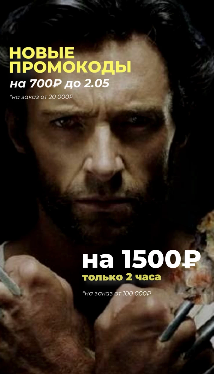 СКИДКА 1500₽ ВСЕГО 2 ЧАСА! 