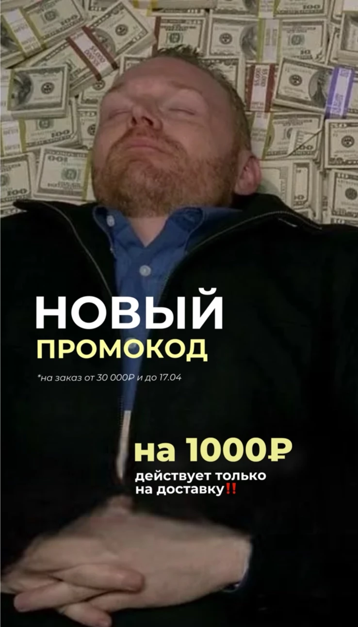 НОВЫЙ ПРОМОКОД НА ДОСТАВКУ!