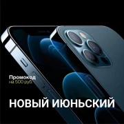 Июньский промокод